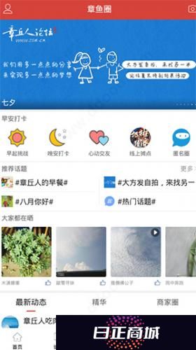 章丘人论坛第一交流平台