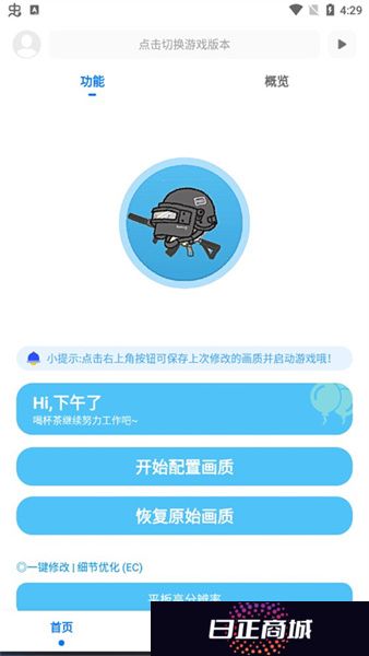殇痕画质助手安装包