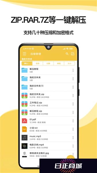 解压专家安装包