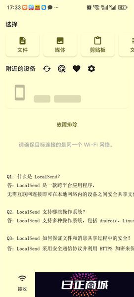 LocalSend安卓手机版