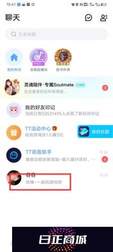tt语音
