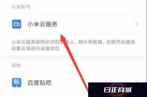 小米云服务