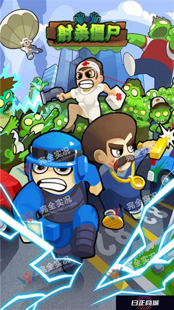 射杀僵尸最新版