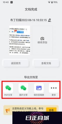 布丁扫描手机版免费版