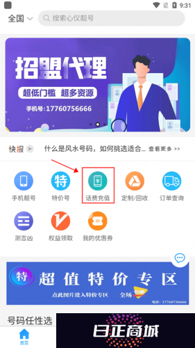 号令天下