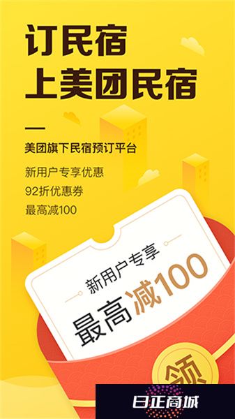 美团民宿房东版