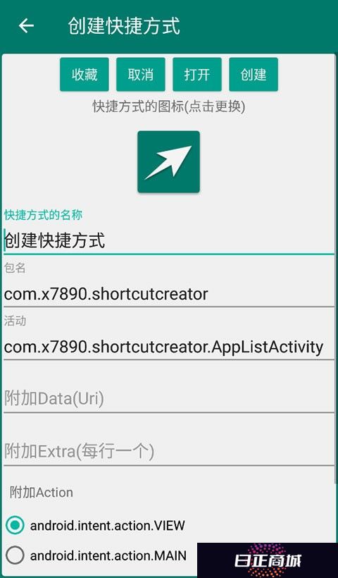 创建快捷方式