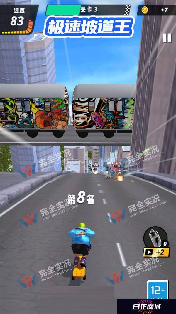 极速坡道王