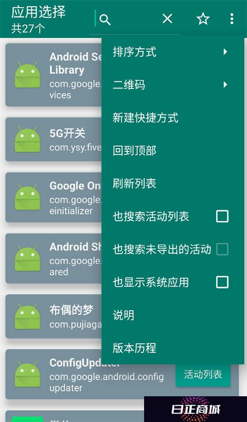 创建快捷方式