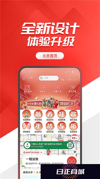 易捷加油中石化