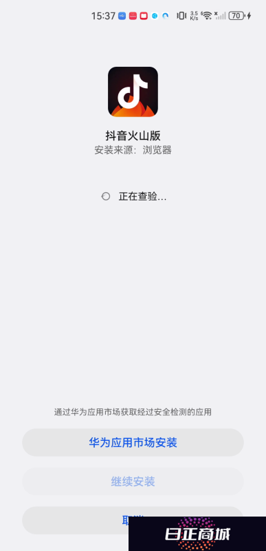 抖音火山版