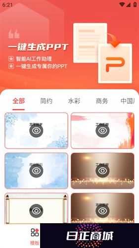 爱做PPT