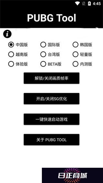 PUBG Tool画质软件120帧