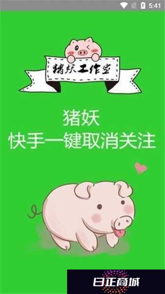 猪妖快手