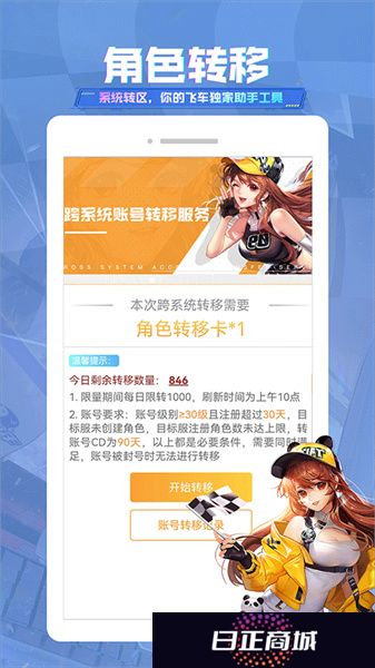 qq飞车助手