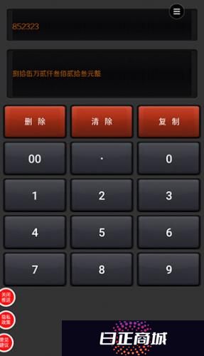 数字大写转换器