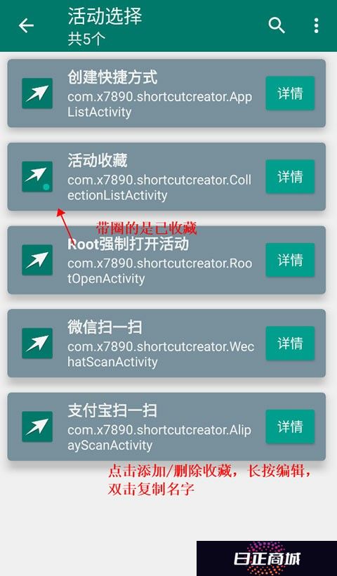 创建快捷方式