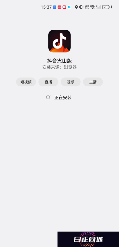 抖音火山版