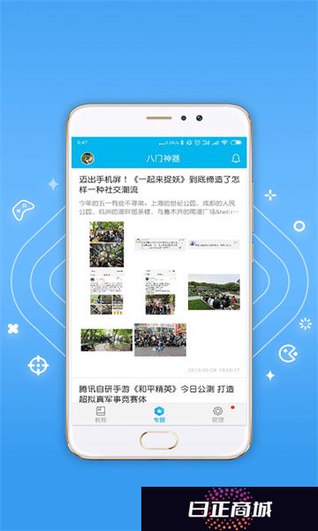 八门助手