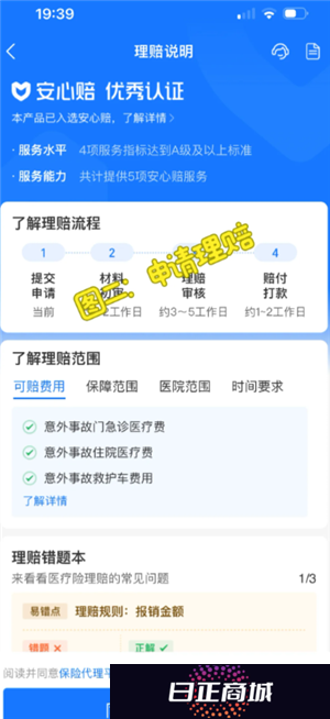 支付宝蚂蚁保险怎么理赔 支付宝蚂蚁保险的理赔流程