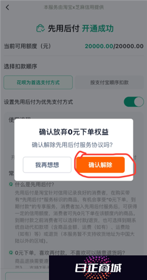淘宝先用后付怎么关闭 淘宝先用在哪里还款