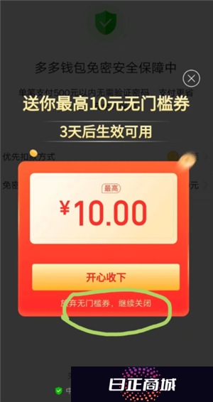 拼多多免密支付怎么关闭 拼多多免密支付怎么设置扣款顺序