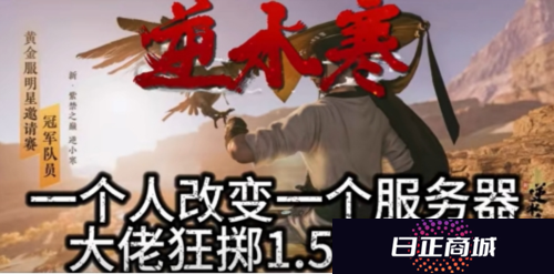 逆水寒6
