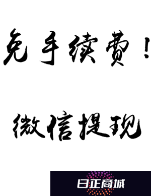 微信提现可免手续费吗 微信提现可免手续费是真的吗
