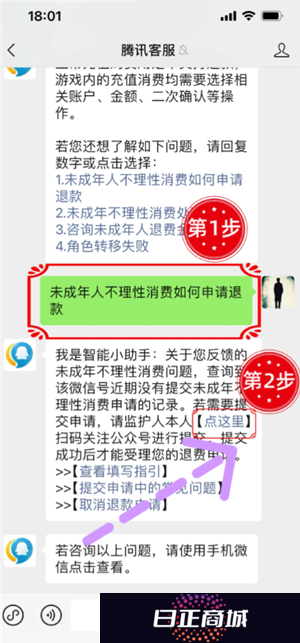 王者荣耀退款怎么退 王者荣耀退款申请入口