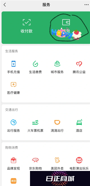 微信支付扣款顺序怎么设置 微信支付被限制了怎么解除限制功能