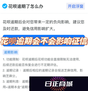 支付宝花呗逾期一天有事吗 支付宝花呗逾期会上征信名单吗