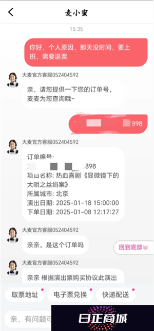 大麦不支持退票怎么处理 大麦不支持退票怎么处理违法吗