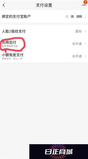 淘宝先用后付怎么关闭 淘宝先用在哪里还款