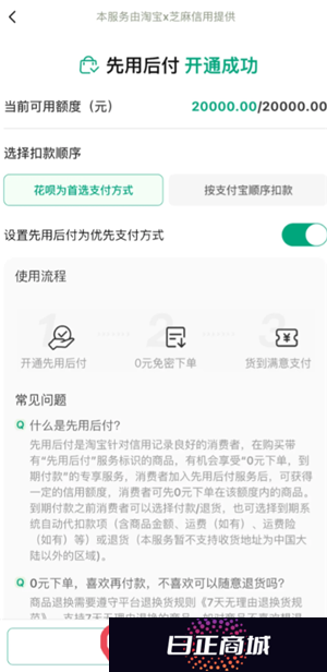 淘宝先用后付怎么关闭 淘宝先用在哪里还款
