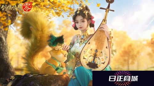 剑侠情缘·零4