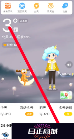 墨迹天气地震预警怎么设置 墨迹天气地震预警准确吗