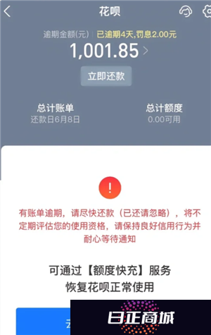 支付宝花呗逾期一天有事吗 支付宝花呗逾期会上征信名单吗