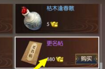 逆水寒怎么改名 逆水寒怎么转职业