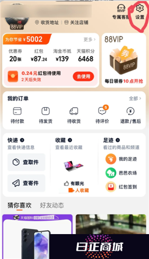 淘宝先用后付怎么关闭 淘宝先用在哪里还款