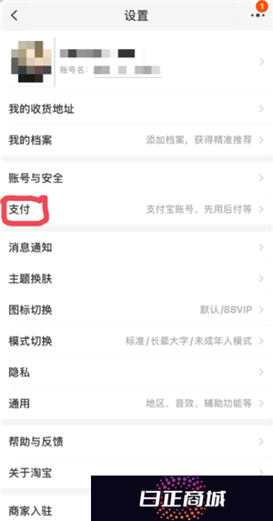 淘宝先用后付怎么关闭 淘宝先用在哪里还款