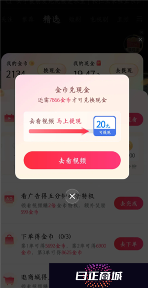 西瓜视频金币入口在哪里 西瓜视频金币多少等于1元