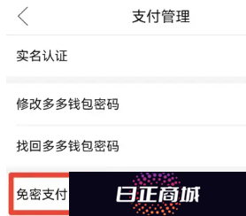 拼多多免密支付没钱扣会怎么办 拼多多免密支付有风险吗