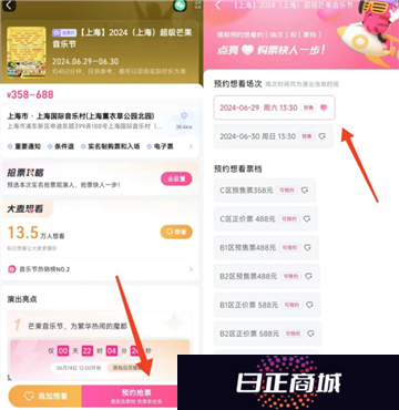 2025芒果音乐节直播在哪看 上海超级芒果音乐节在哪买票什么时候开票