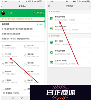 微信支付扣款顺序怎么设置 微信支付被限制了怎么解除限制功能