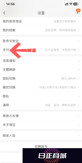 淘宝先用后付怎么关闭 淘宝先用在哪里还款