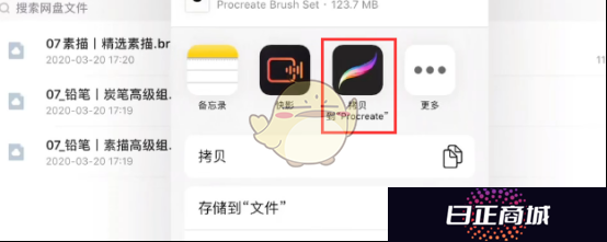 《procreate》百度网盘导入教程