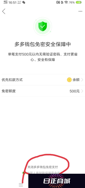拼多多免密支付怎么关闭 拼多多免密支付怎么设置扣款顺序