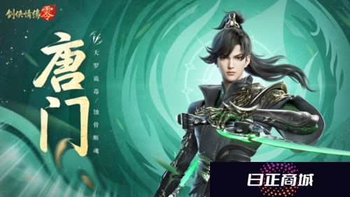剑侠情缘·零3