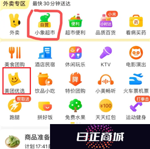 小象超市和美团优选是一家吗 小象超市和美团优选哪个好