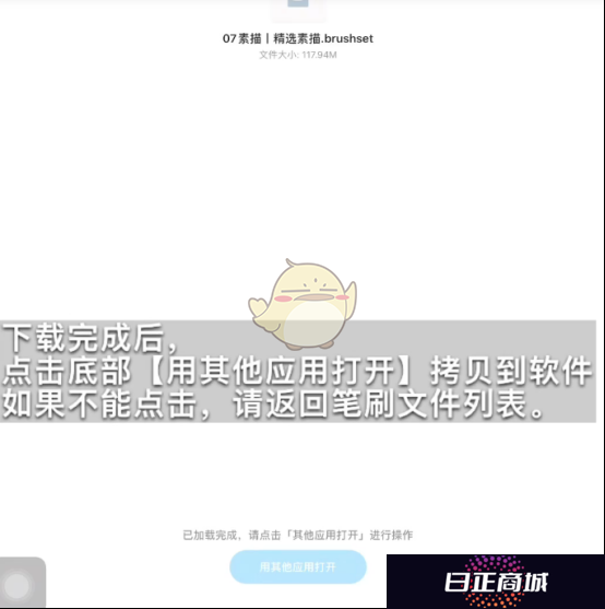《procreate》百度网盘导入教程